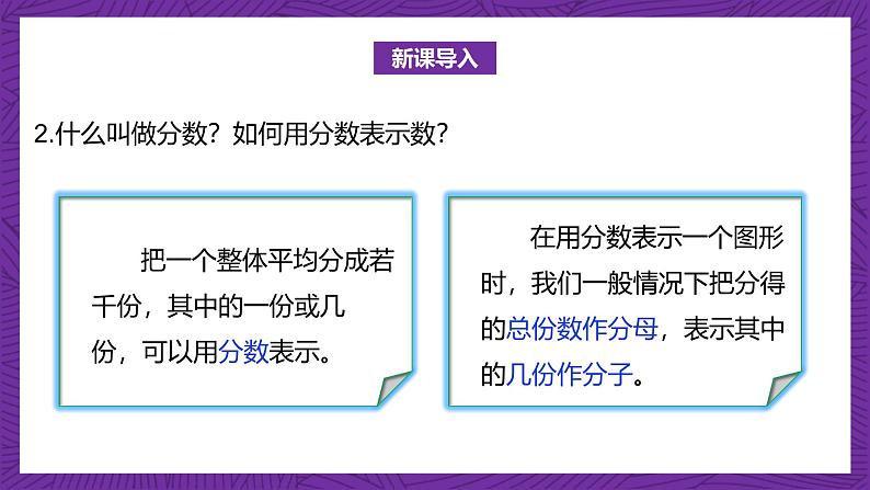 北师大版小学数学五上 5.2《分数的再认识（二）》课件+教案05