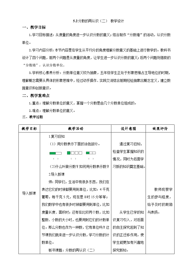 北师大版小学数学五上 5.2《分数的再认识（二）》课件+教案01