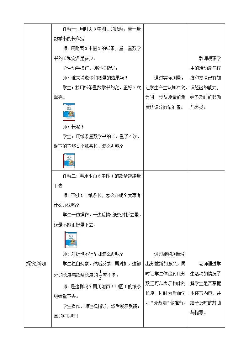 北师大版小学数学五上 5.2《分数的再认识（二）》课件+教案02