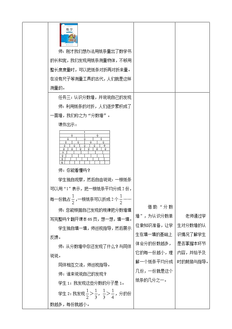 北师大版小学数学五上 5.2《分数的再认识（二）》课件+教案03