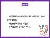 北师大版小学数学五上 5.3《分饼》课件+教案