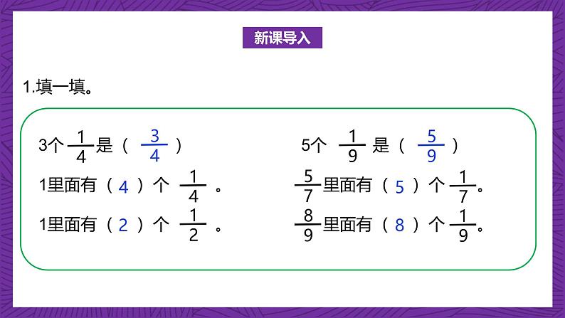 北师大版小学数学五上 5.3《分饼》课件+教案04