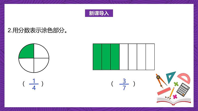 北师大版小学数学五上 5.3《分饼》课件+教案05