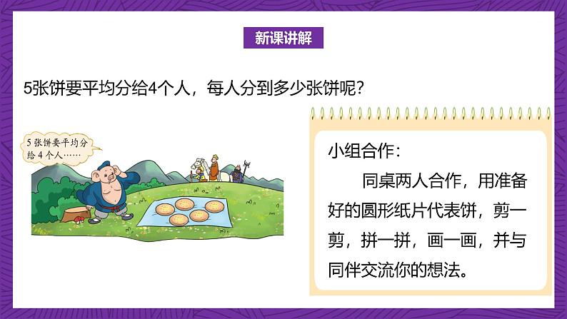 北师大版小学数学五上 5.3《分饼》课件+教案07