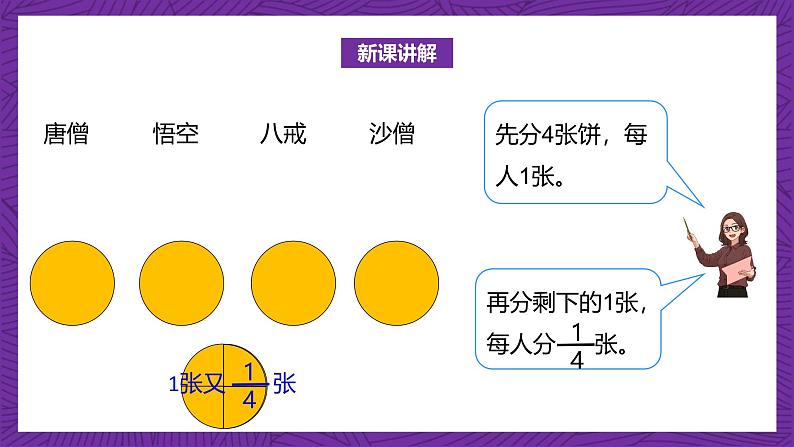 北师大版小学数学五上 5.3《分饼》课件+教案08