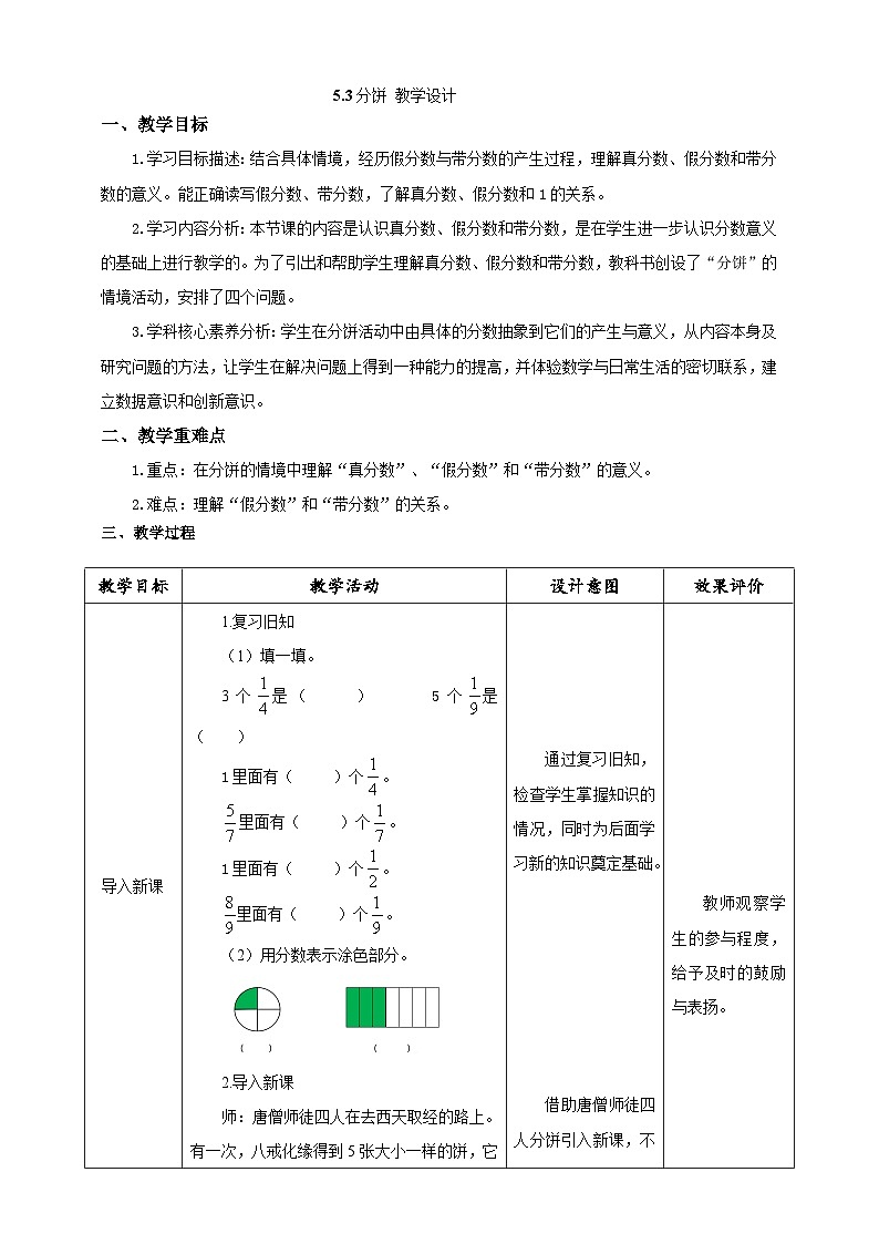 北师大版小学数学五上 5.3《分饼》课件+教案01