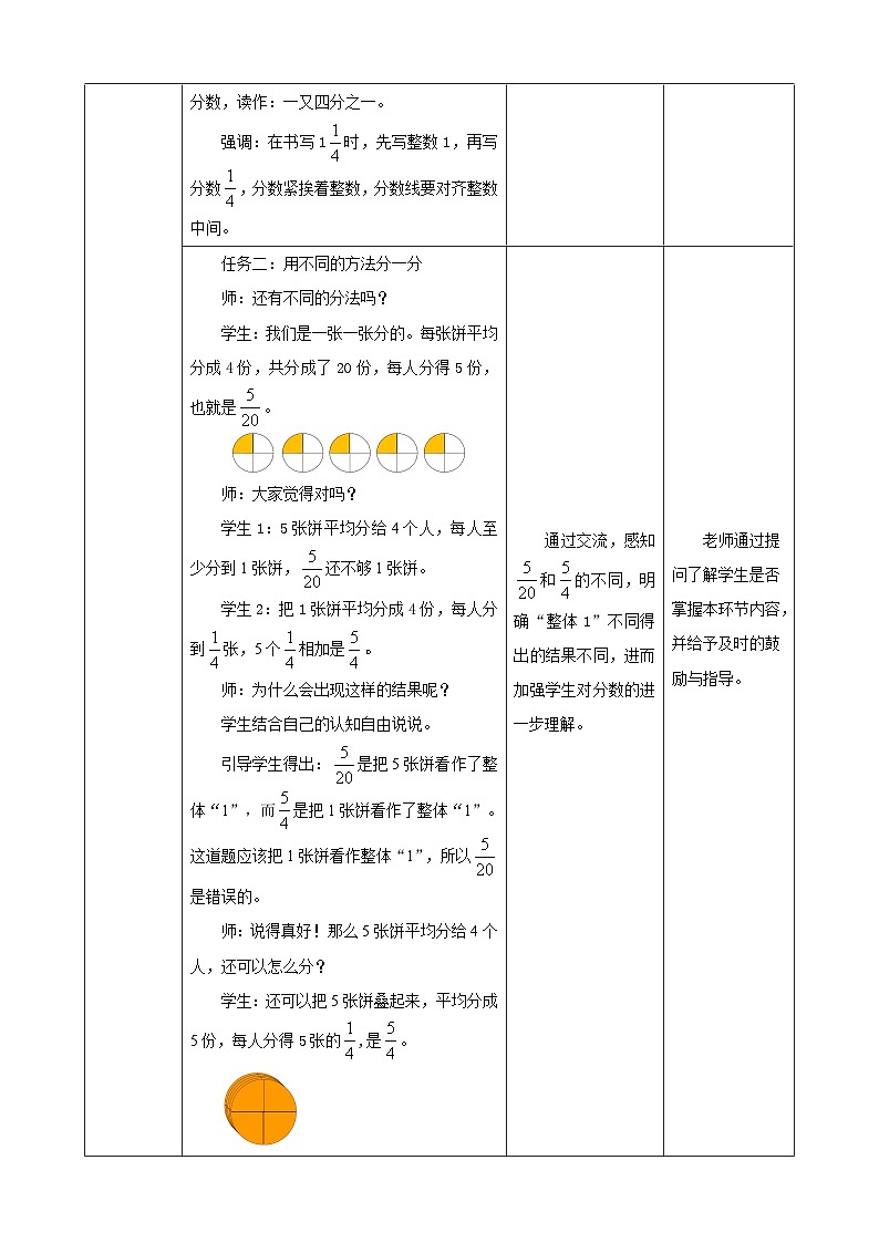 北师大版小学数学五上 5.3《分饼》课件+教案03