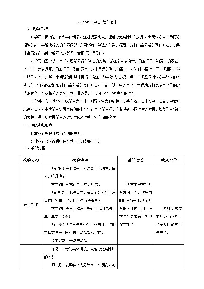 北师大版小学数学五上 5.4《分数与除法》课件+教案01