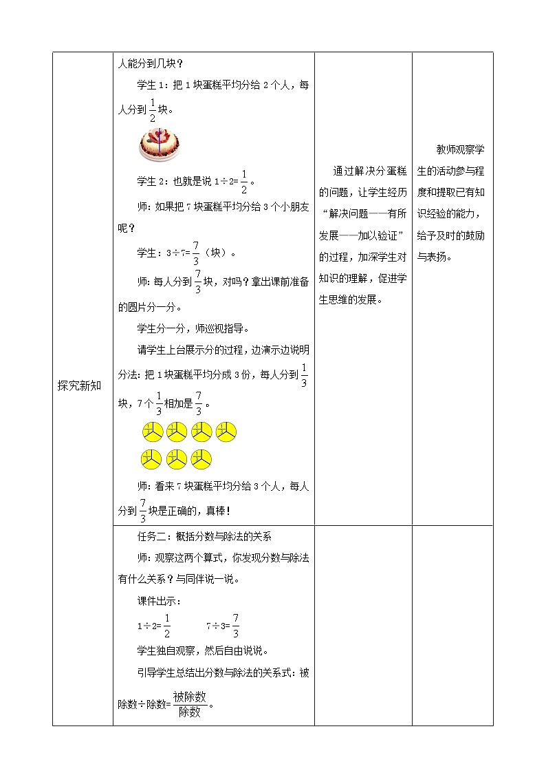 北师大版小学数学五上 5.4《分数与除法》课件+教案02