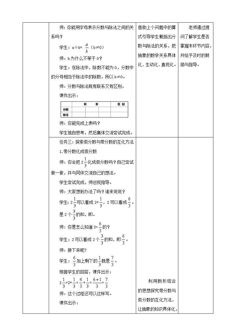 北师大版小学数学五上 5.4《分数与除法》课件+教案03