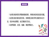 北师大版小学数学五上 5.4《分数与除法》课件+教案