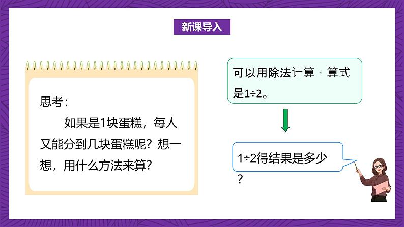 北师大版小学数学五上 5.4《分数与除法》课件第5页