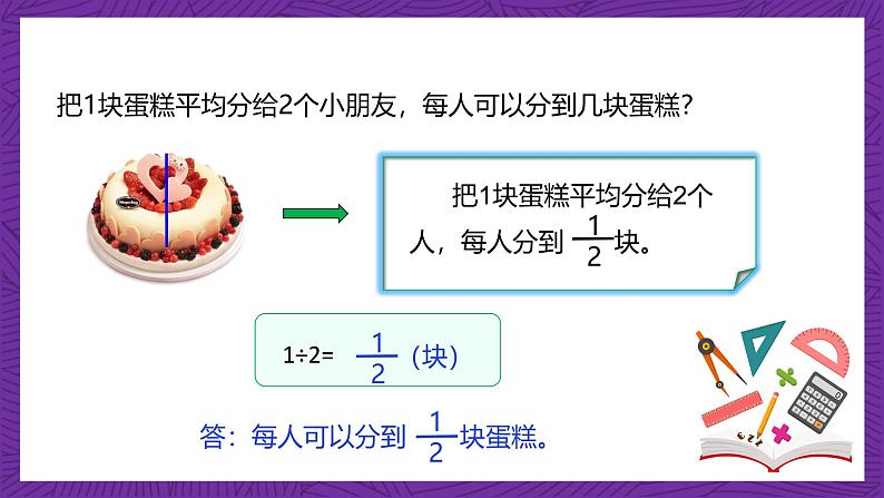 北师大版小学数学五上 5.4《分数与除法》课件第6页