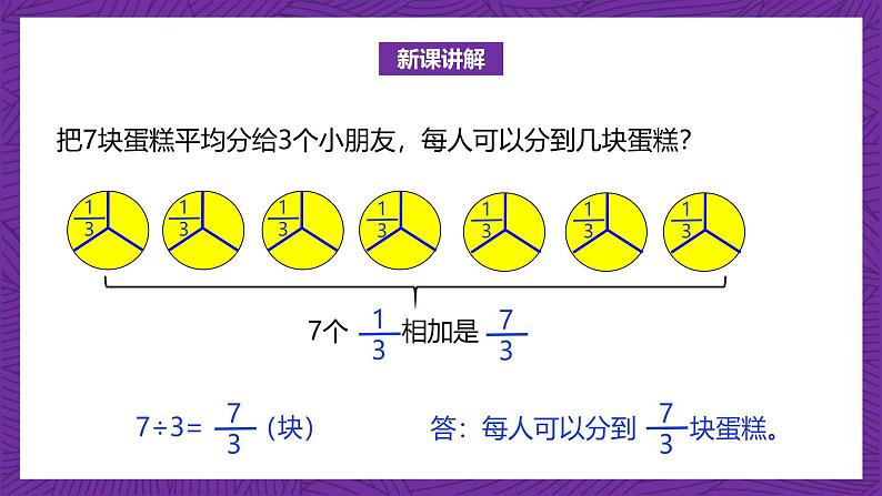 北师大版小学数学五上 5.4《分数与除法》课件+教案07