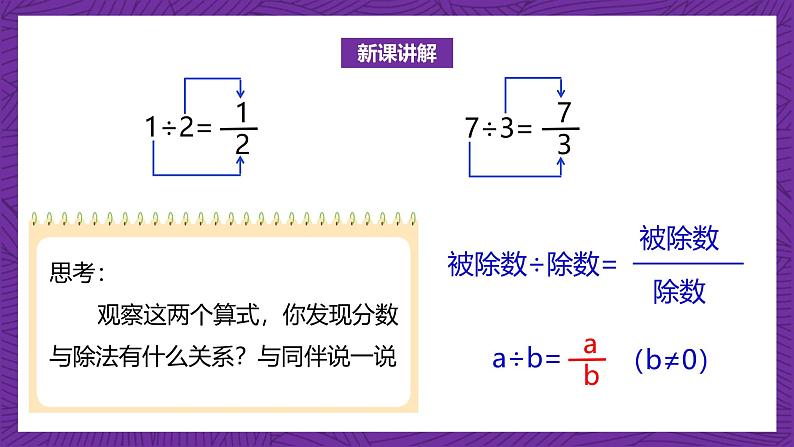 北师大版小学数学五上 5.4《分数与除法》课件+教案08