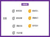 北师大版小学数学五上 5.5《分数基本性质》课件+教案