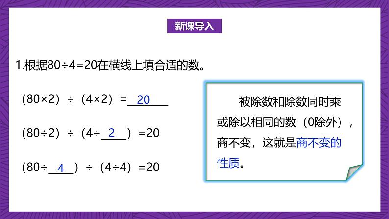 北师大版小学数学五上 5.5《分数基本性质》课件+教案04