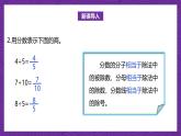 北师大版小学数学五上 5.5《分数基本性质》课件+教案