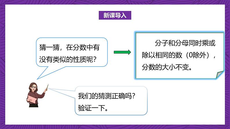 北师大版小学数学五上 5.5《分数基本性质》课件+教案06