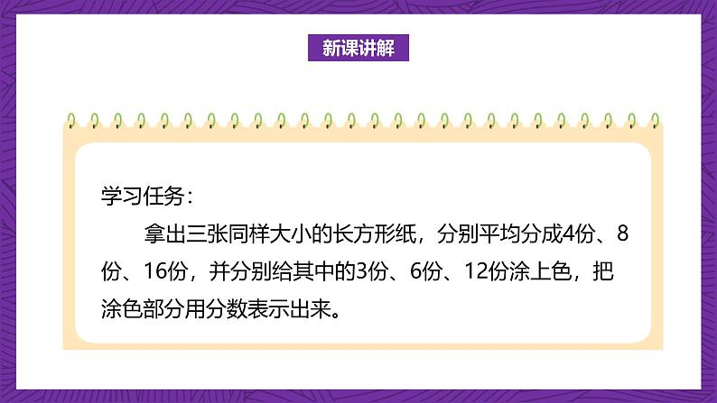 北师大版小学数学五上 5.5《分数基本性质》课件+教案07