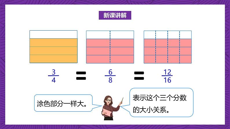 北师大版小学数学五上 5.5《分数基本性质》课件+教案08