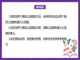 北师大版小学数学五上 5.6《找最大的公因数》课件+教案