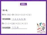 北师大版小学数学五上 5.6《找最大的公因数》课件+教案