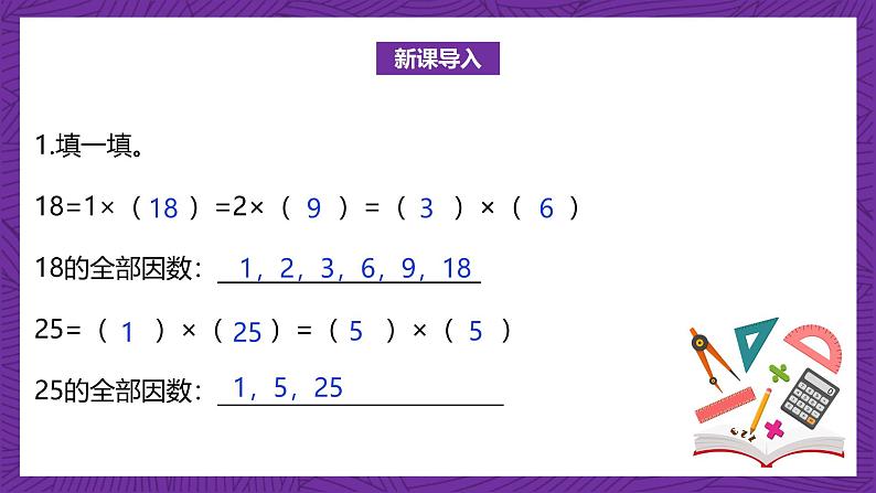 北师大版小学数学五上 5.6《找最大的公因数》课件+教案04