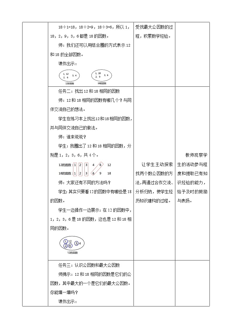 北师大版小学数学五上 5.6《找最大的公因数》课件+教案03