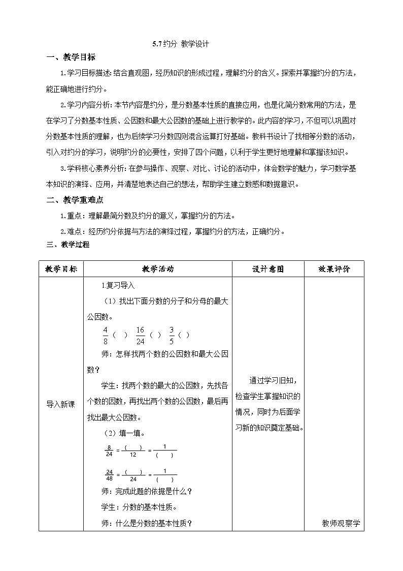 北师大版小学数学五上 5.7《约分》课件+教案01