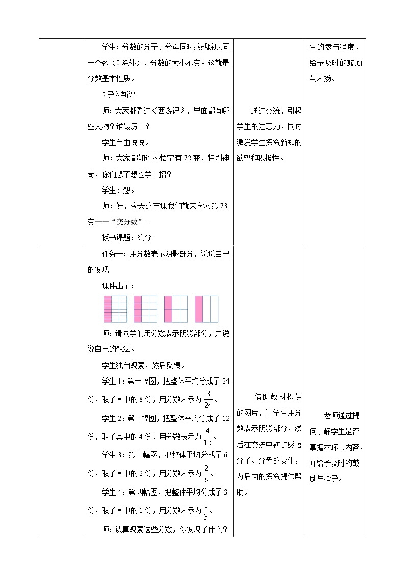 北师大版小学数学五上 5.7《约分》课件+教案02