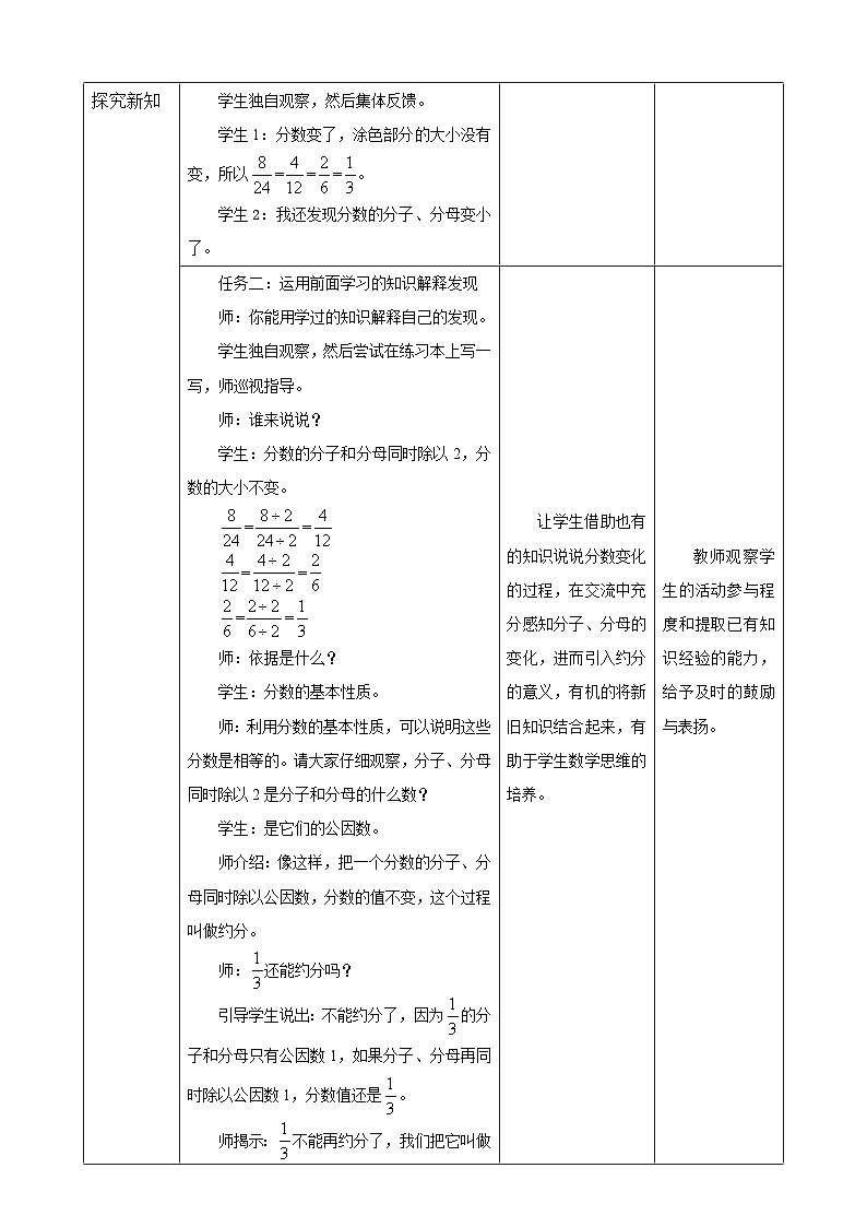北师大版小学数学五上 5.7《约分》课件+教案03