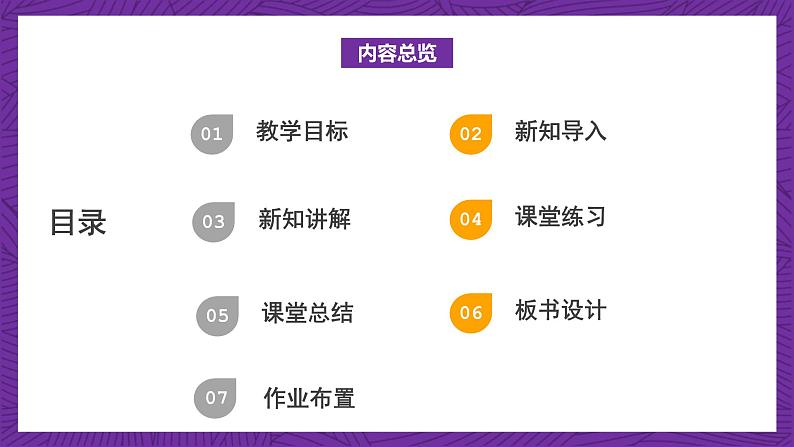 北师大版小学数学五上 5.7《约分》课件+教案02