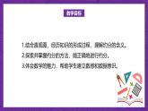 北师大版小学数学五上 5.7《约分》课件+教案