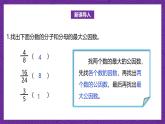 北师大版小学数学五上 5.7《约分》课件+教案