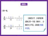 北师大版小学数学五上 5.7《约分》课件+教案