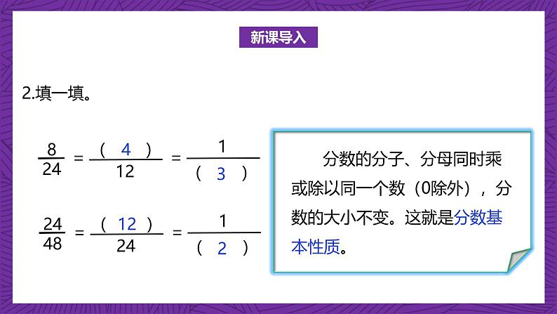 北师大版小学数学五上 5.7《约分》课件+教案05