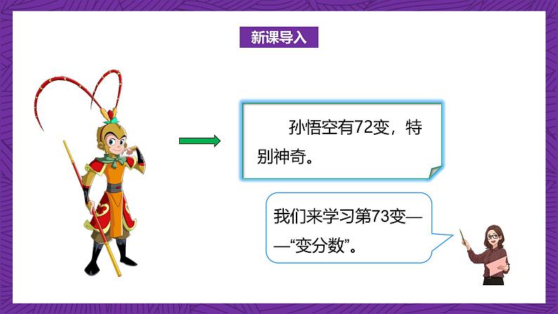 北师大版小学数学五上 5.7《约分》课件+教案06