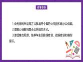 北师大版小学数学五上 5.8《找最小的公倍数》课件+教案