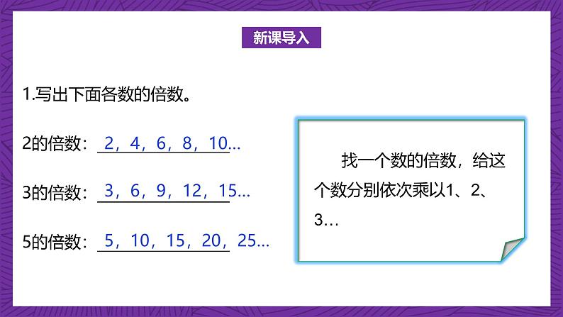 北师大版小学数学五上 5.8《找最小公倍数》课件第4页