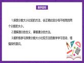 北师大版小学数学五上 5.9《分数的大小》课件+教案