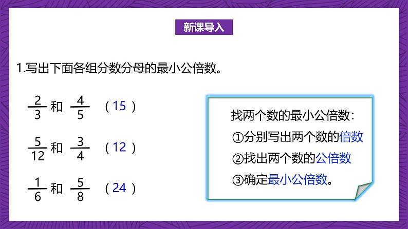 北师大版小学数学五上 5.9《分数的大小》课件+教案04