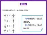 北师大版小学数学五上 5.9《分数的大小》课件+教案