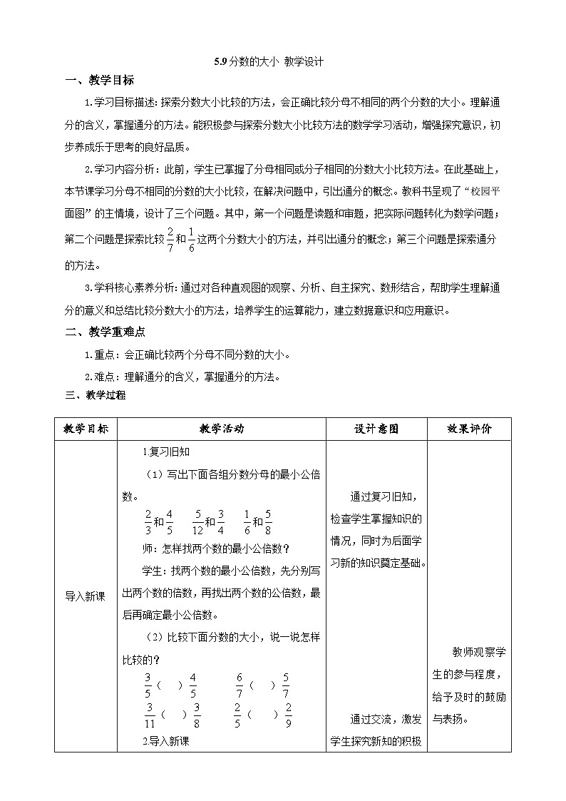北师大版小学数学五上 5.9《分数的大小》课件+教案01