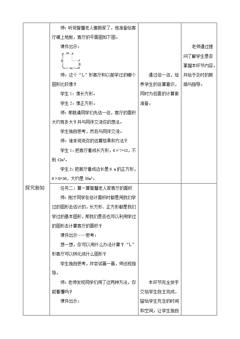 北师大版小学数学五上 6.1《组合图形的面积》课件+教案02
