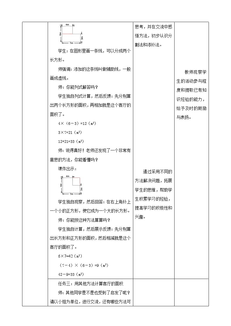 北师大版小学数学五上 6.1《组合图形的面积》课件+教案03
