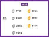 北师大版小学数学五上 6.1《组合图形的面积》课件+教案