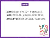 北师大版小学数学五上 6.1《组合图形的面积》课件+教案