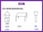 北师大版小学数学五上 6.1《组合图形的面积》课件+教案