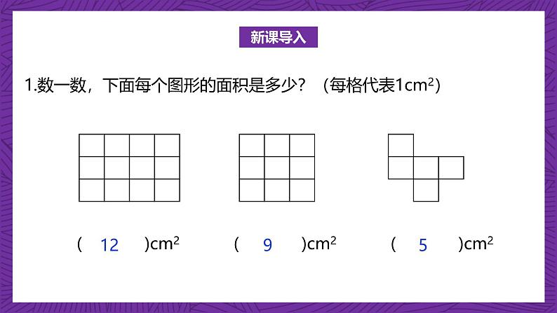 北师大版小学数学五上 6.2《探索活动：成长的脚印》课件+教案04